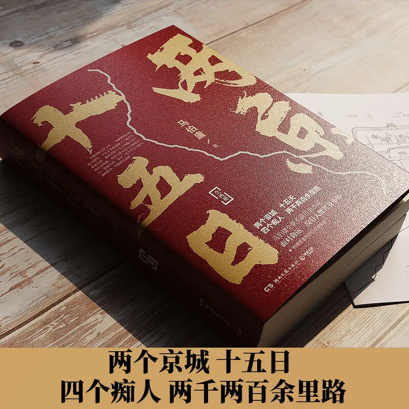 2 Книги на китайски историческия роман 