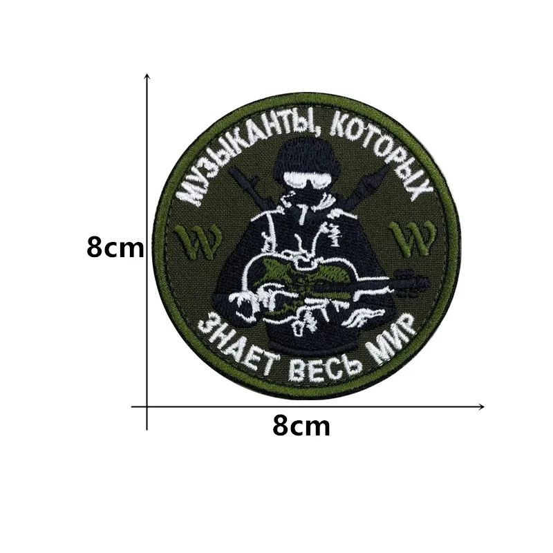 МУЗИКАНТИ , КОИТО ЗНАЕ ЦЕЛИЯ СВЯТ Military Tactical Embroidered Patches Armband Backpack Badge with Hook Backing for Clothing