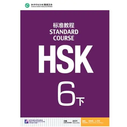 2 бр./лот, стандартен курс HSK 6, работна тетрадка по китайски на английски език за студенти HSK, работна тетрадка и учебник