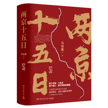 2 Книги на китайски историческия роман 