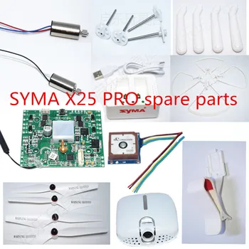 SYMA X25 PRO X25PRO Резервни Части за Радиоуправляемого Дрона защита на остриетата на двигателя Такса GPS Приемник и дистанционно помещение шаси зарядно устройство Клип за телефон и т.н.