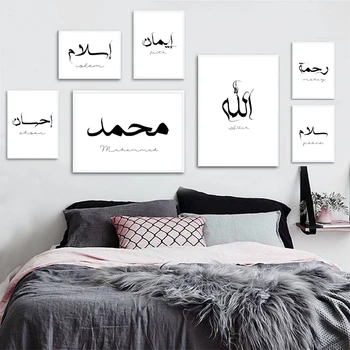 Ислямски стенни артистични щампи, мюсюлмански начало декор, Ислям, Аллах, Мохамед, арабска калиграфия, плакати, Вяра, Мир, Платно, картини